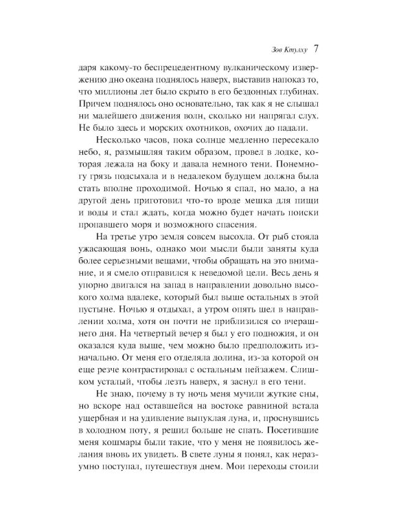 Зов Ктулху