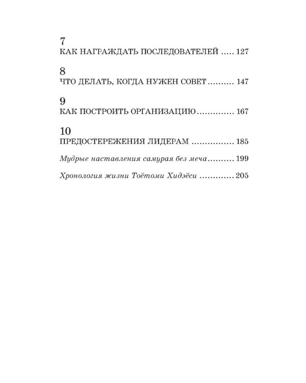 Самурай без меча 