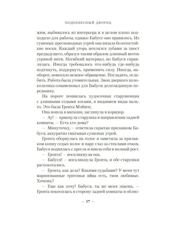 Дополнительное изображение книги «Поднебесный дворец: роман»