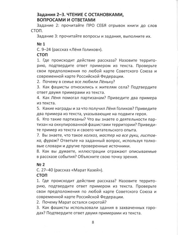 Сопроводительные задания к чтению рассказов А.Н. Печерской "Юные герои Великой Отечественной"