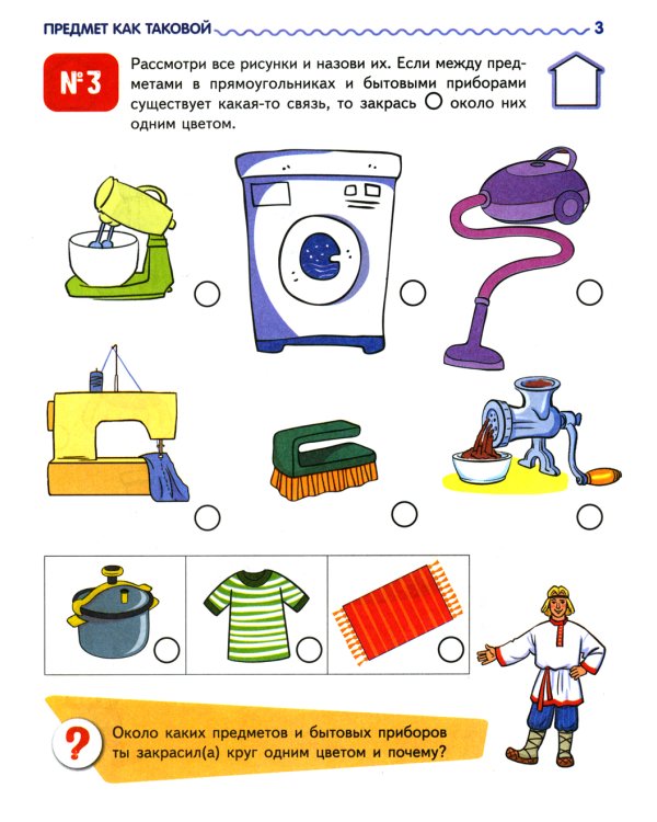 Комплект рабочих тетрадей ЦВЕТНЫХ. Я узнаю мир (комплект из 4-х книг)