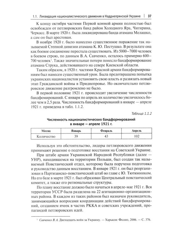 Борьба с петлюровщиной и бандеровщиной в 20-50-х годах ХХ века: монография