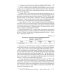 Борьба с петлюровщиной и бандеровщиной в 20-50-х годах ХХ века: монография