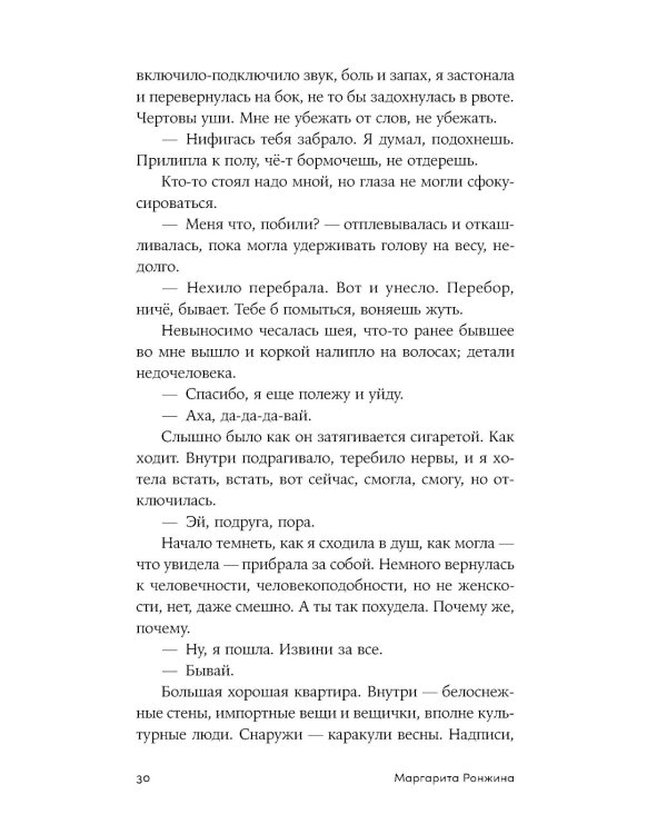 Непокои: роман