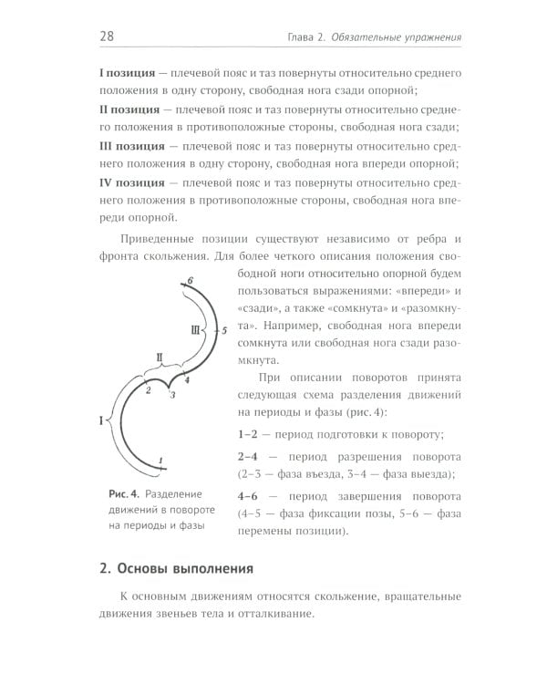 Прыжки в фигурном катании; Биомеханика движений фигуриста (комплект из 2-х книг)