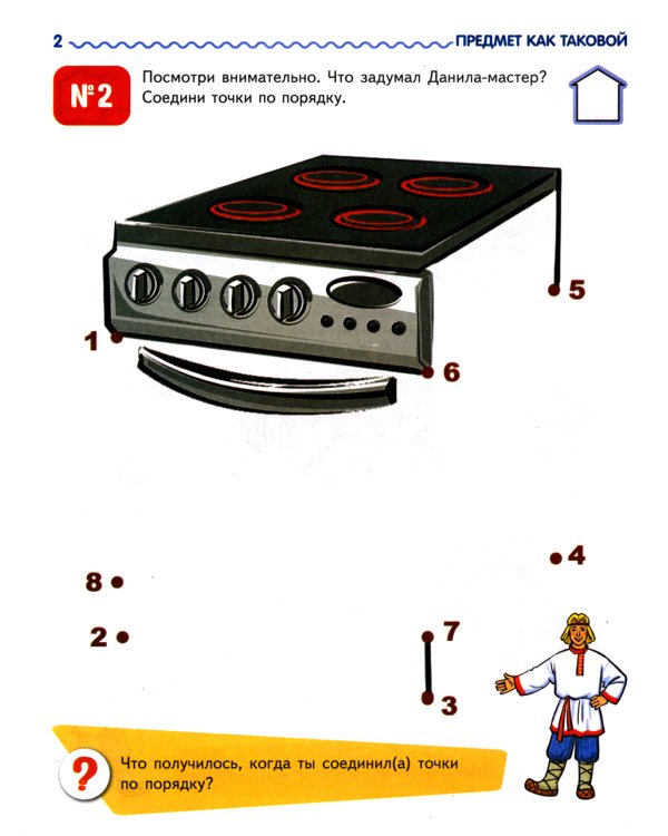 Комплект рабочих тетрадей ЦВЕТНЫХ. Я узнаю мир (комплект из 4-х книг)