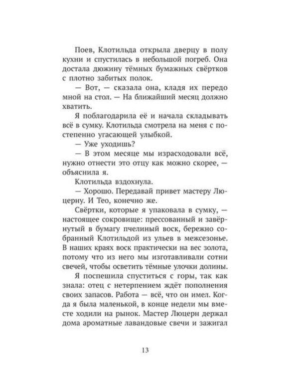 Вальдомбра: дыхание Чудесного Криптида