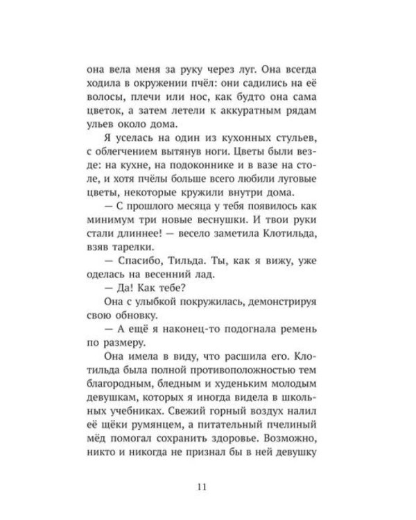 Вальдомбра: дыхание Чудесного Криптида