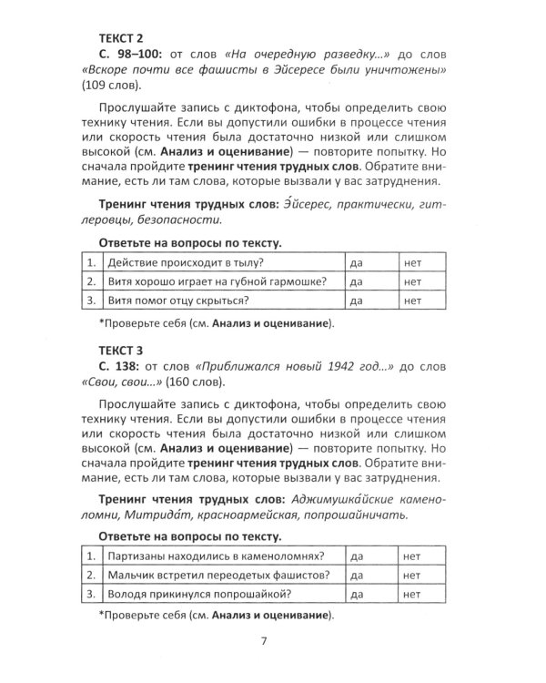 Сопроводительные задания к чтению рассказов А.Н. Печерской "Юные герои Великой Отечественной"