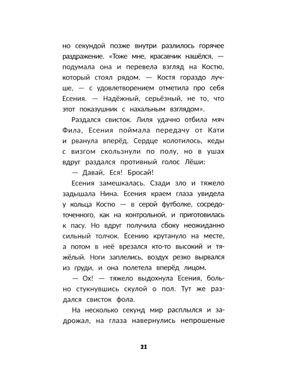 Влюбись в меня до весны