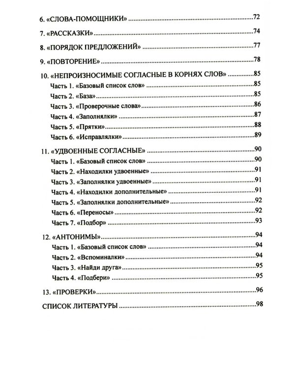 Учение без мучения. Основа. 1-4 классы (комплект из 5-ти тетрадей)