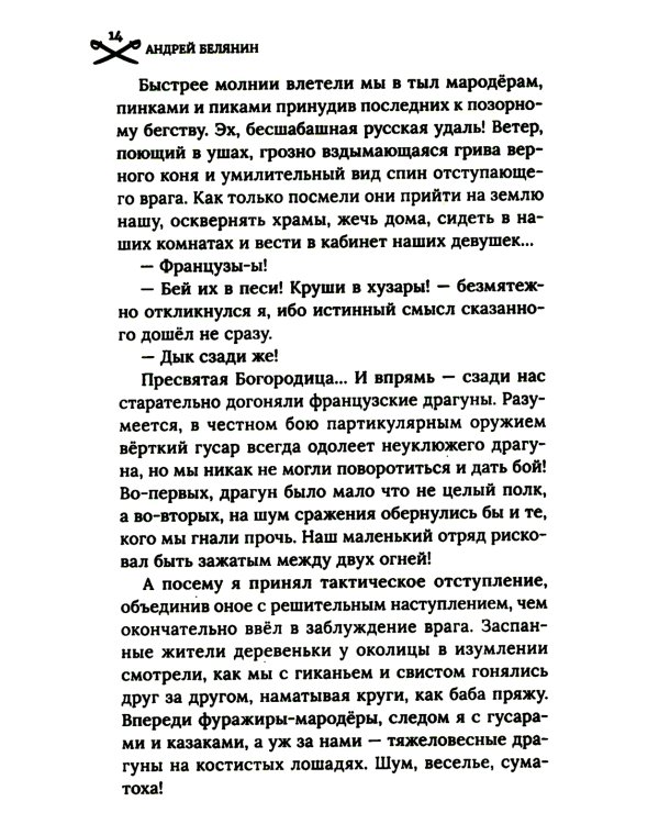 Охота на гусара