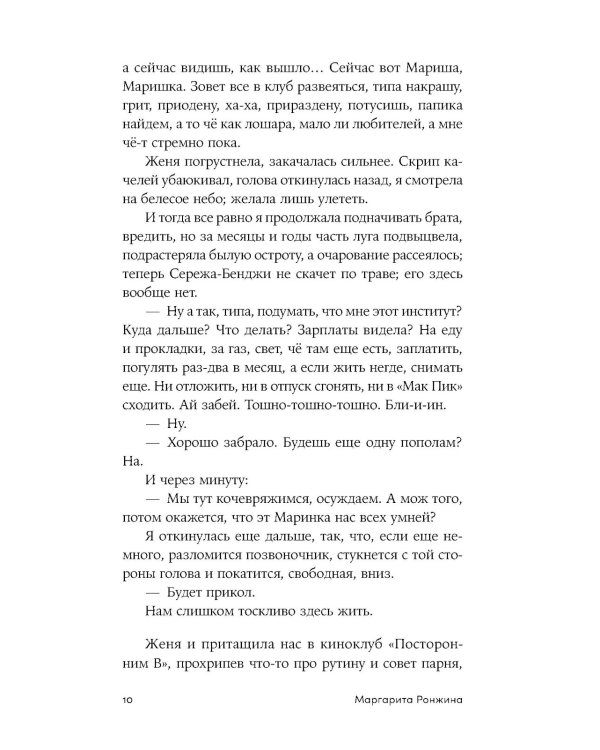 Непокои: роман