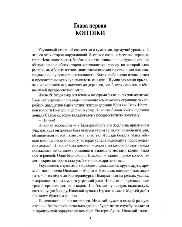 Дом особого назначения
