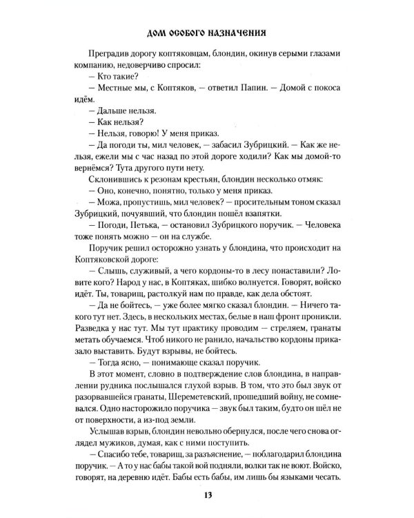 Дом особого назначения