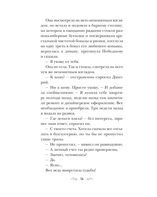 Девочка моя, или Одна кровь на двоих: роман