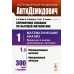 Справочное пособие по высшей математике. Т. 1: Математический анализ: введение в анализ, производная, интеграл. Ч.3