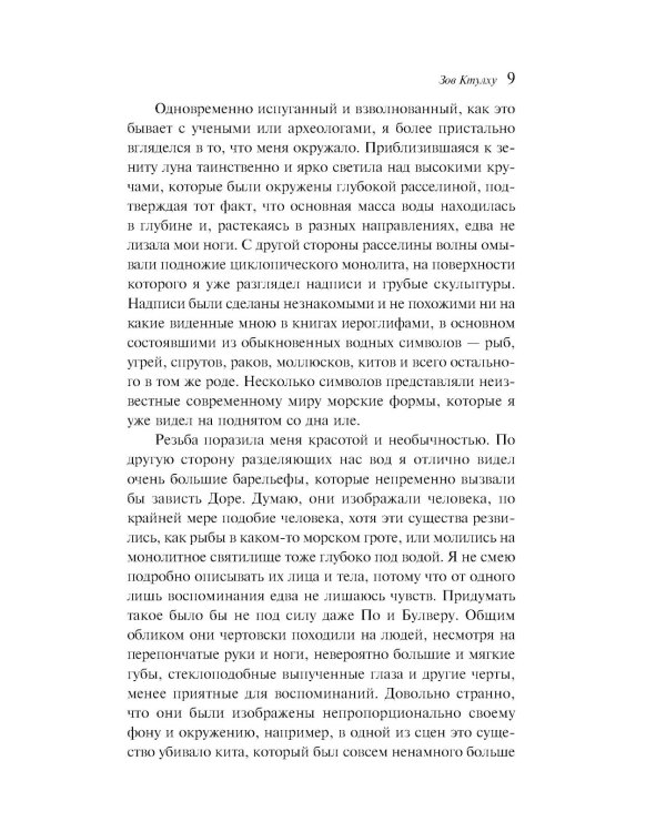 Зов Ктулху