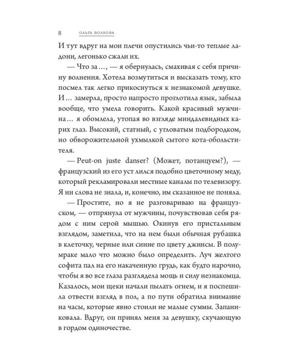 Французский поцелуй