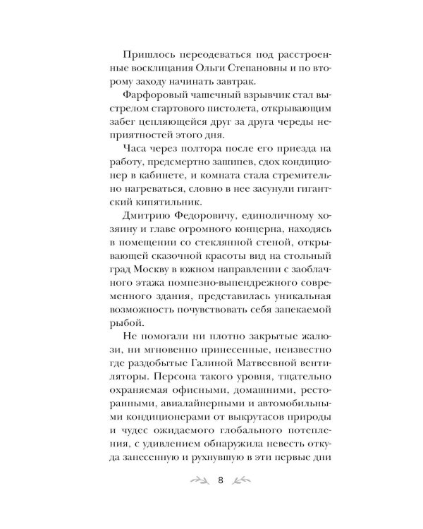 Девочка моя, или Одна кровь на двоих: роман