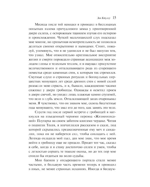 Зов Ктулху
