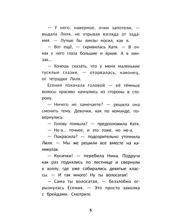 Влюбись в меня до весны