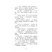 Влюбись в меня до весны