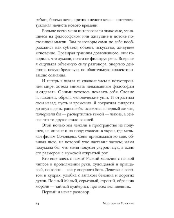 Непокои: роман