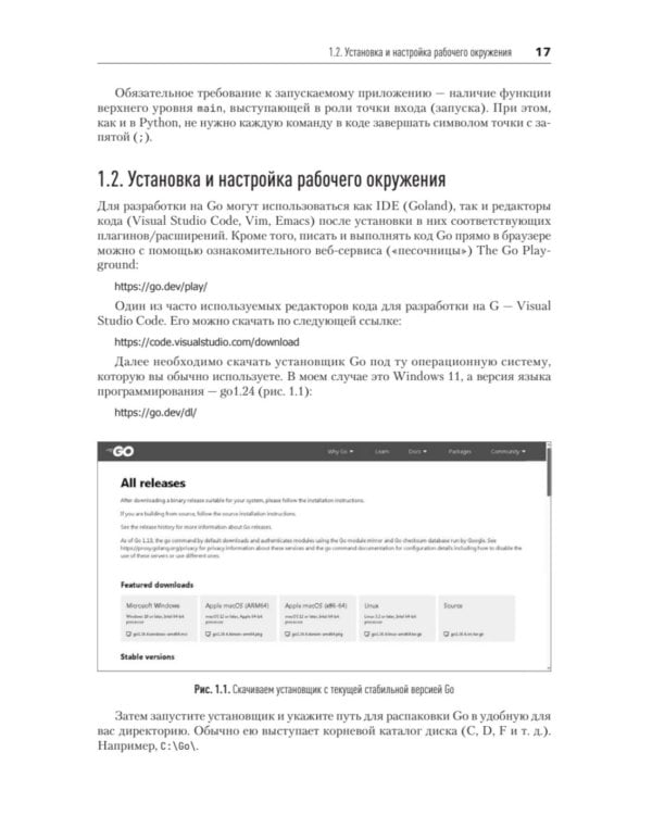 Дополнительное изображение книги «Основы Go»