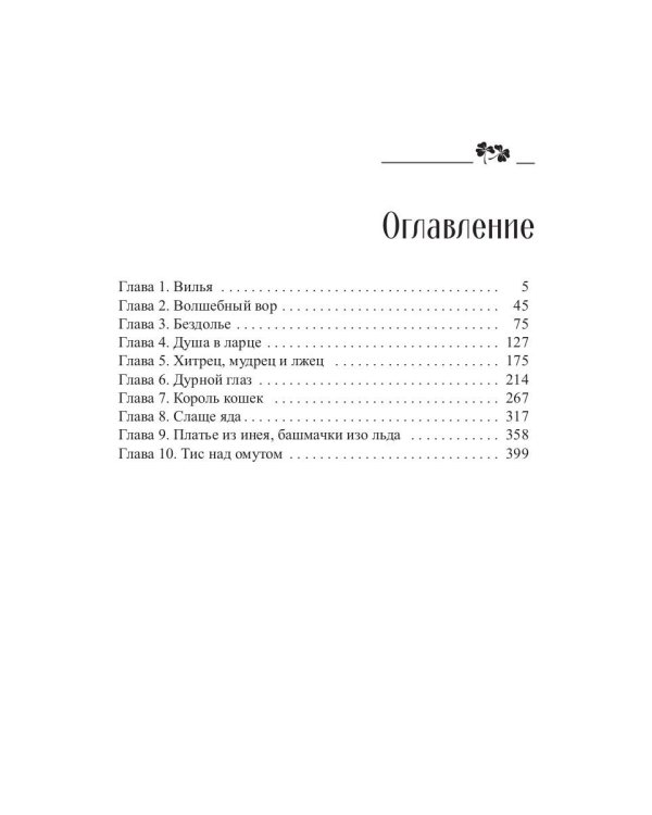 Тимьян и клевер