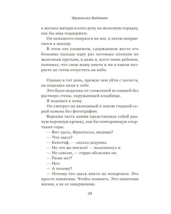 Дополнительное изображение книги «Онесто: роман»
