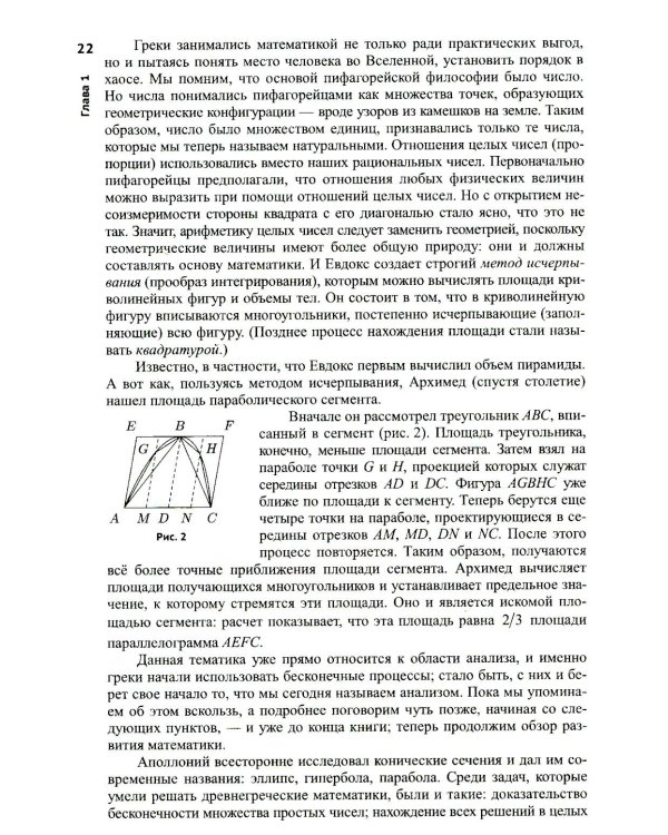Матанализ с человеческим лицом, или Как выжить после предельного перехода: Полный курс математического анализа.  Т. 1: Начало анализа. Язык анализа