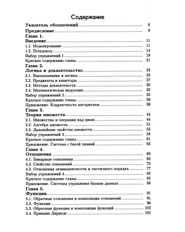 Дискретная математика для программистов. 2-е изд., испр