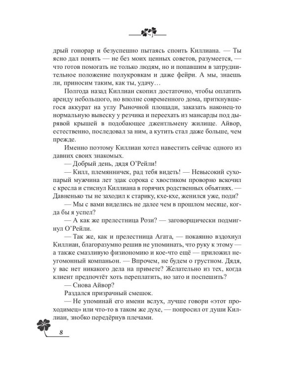 Тимьян и клевер