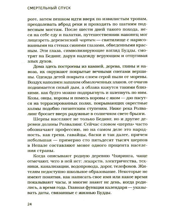 Смертельный спуск. Трагедия на одной из самых сложных вершин мира - К2