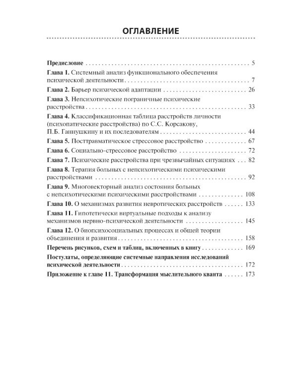 Непсихотические психические расстройства в рисунках, таблицах и схемах