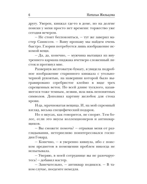 Глория. Пять сердец тьмы