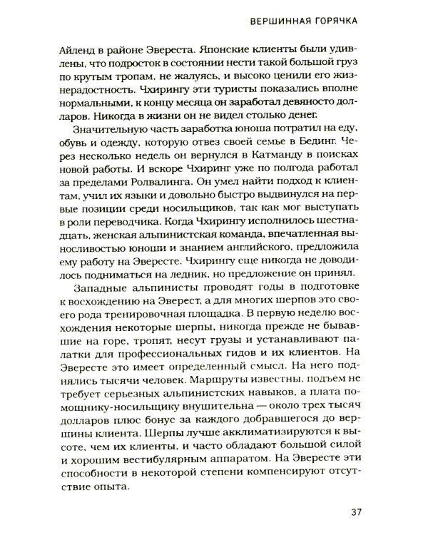 Смертельный спуск. Трагедия на одной из самых сложных вершин мира - К2