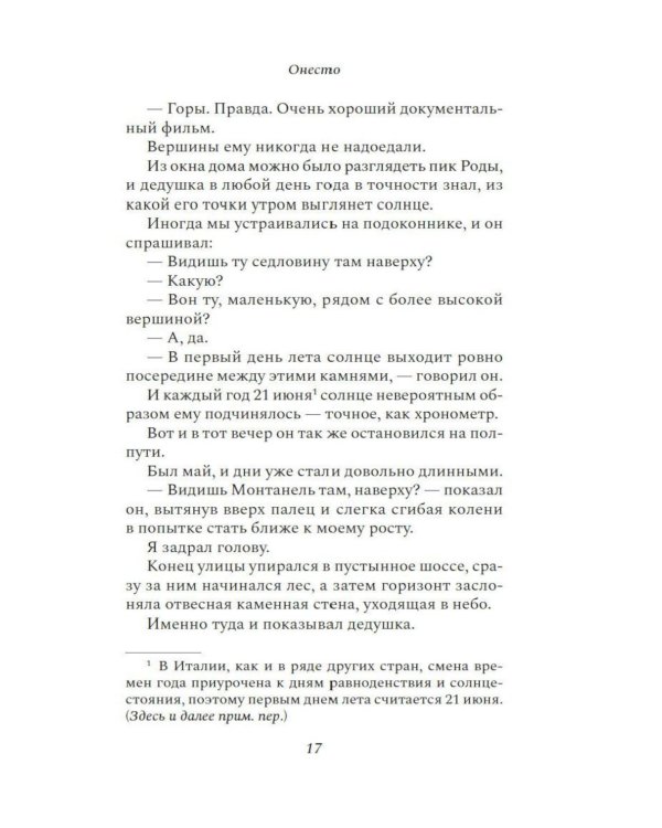 Дополнительное изображение книги «Онесто: роман»