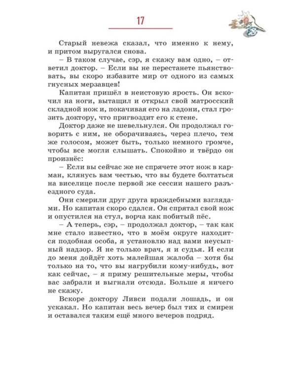 Остров Сокровищ