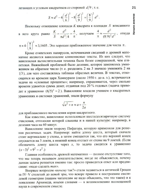 Матанализ с человеческим лицом, или Как выжить после предельного перехода: Полный курс математического анализа.  Т. 1: Начало анализа. Язык анализа