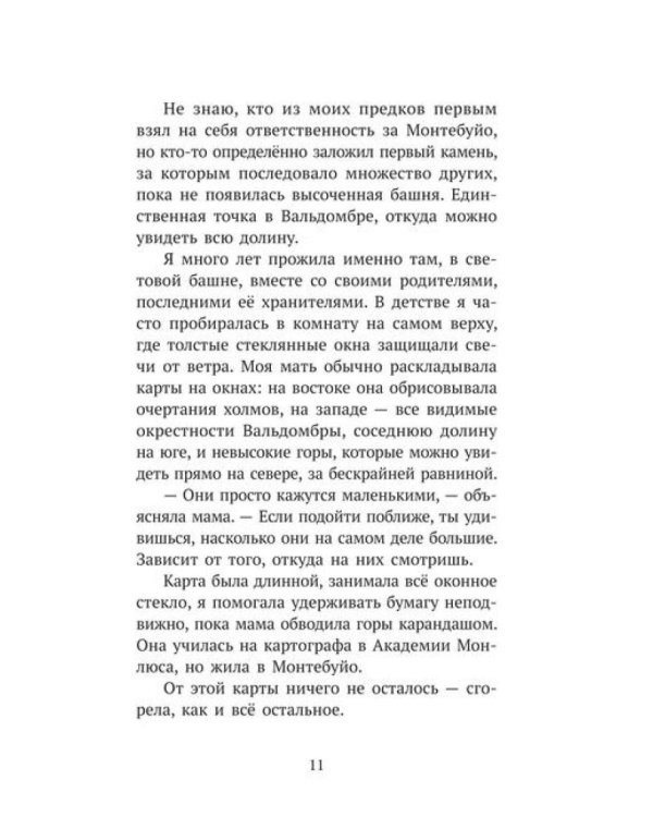 Вальдомбра: огни Монтебуйо
