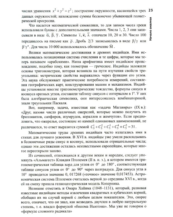 Матанализ с человеческим лицом, или Как выжить после предельного перехода: Полный курс математического анализа.  Т. 1: Начало анализа. Язык анализа