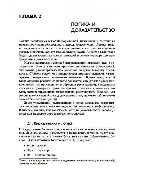Дискретная математика для программистов. 2-е изд., испр