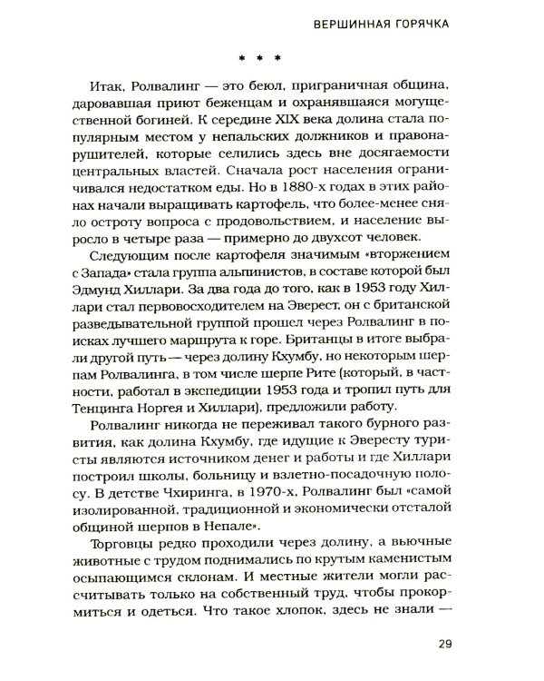 Смертельный спуск. Трагедия на одной из самых сложных вершин мира - К2