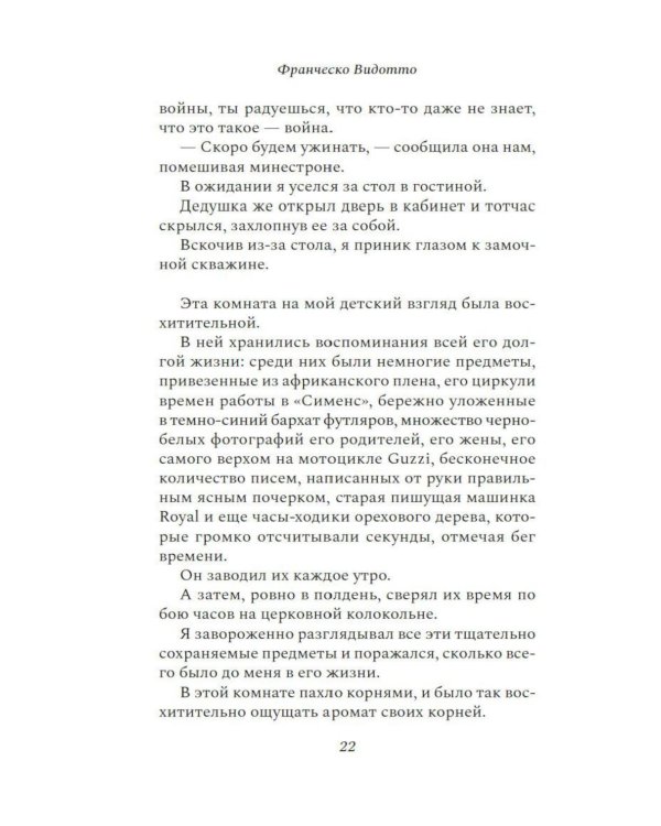 Дополнительное изображение книги «Онесто: роман»