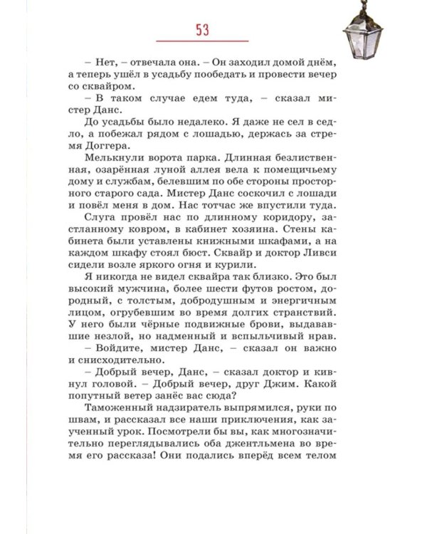 Остров Сокровищ