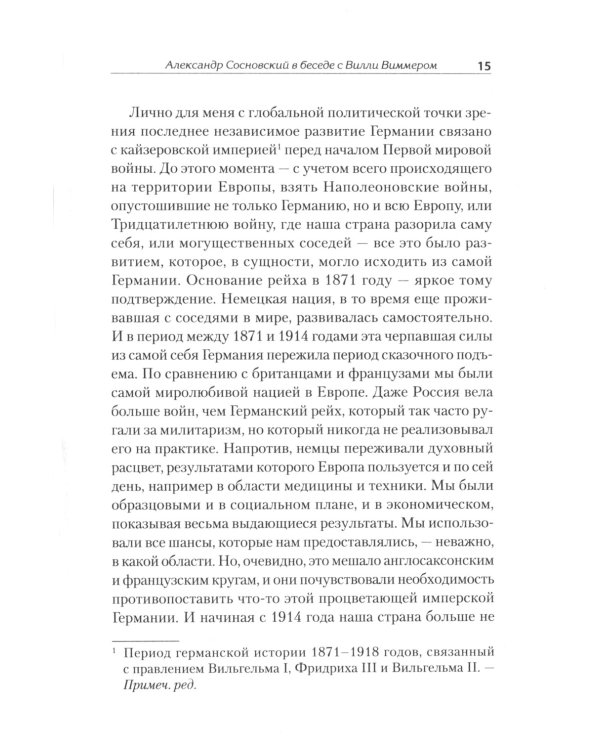 Дополнительное изображение книги «Версаль. Желанный мир или план будущей войны?»
