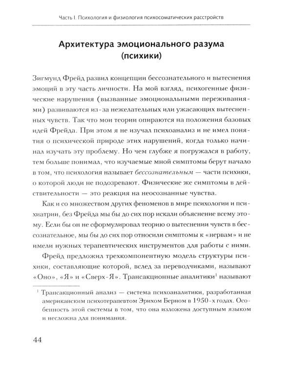 Практическая психосоматика. Метод, который помог более чем 500 000 пациентам