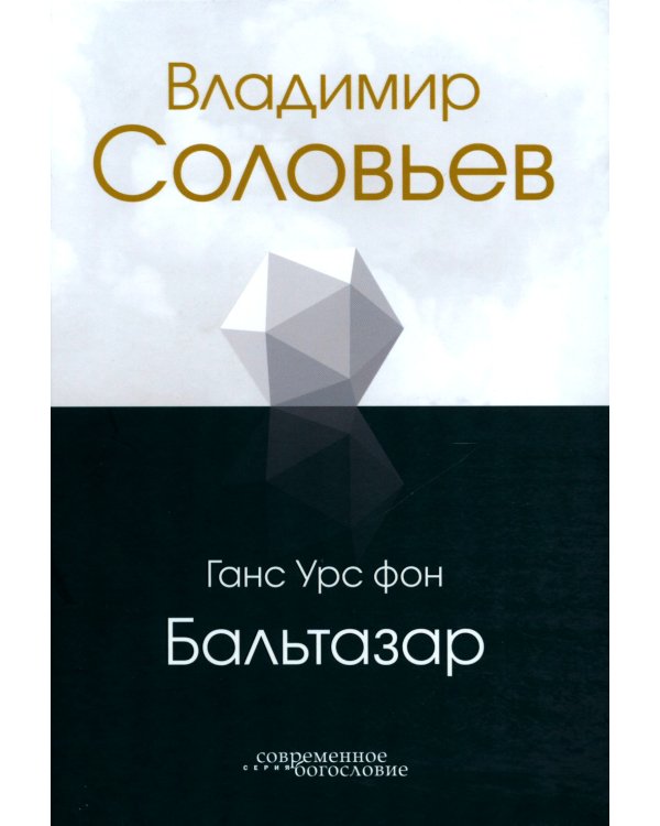Дополнительное изображение книги «Владимир Соловьев»